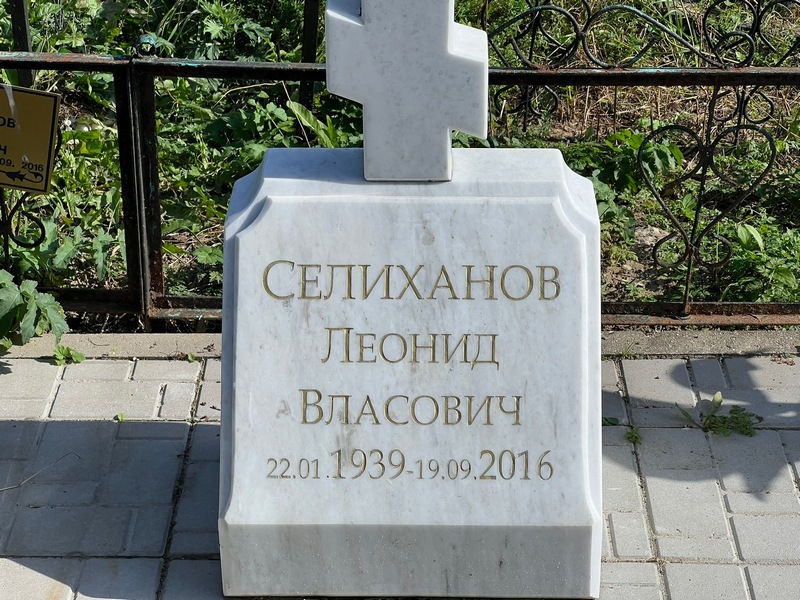 Селиханов