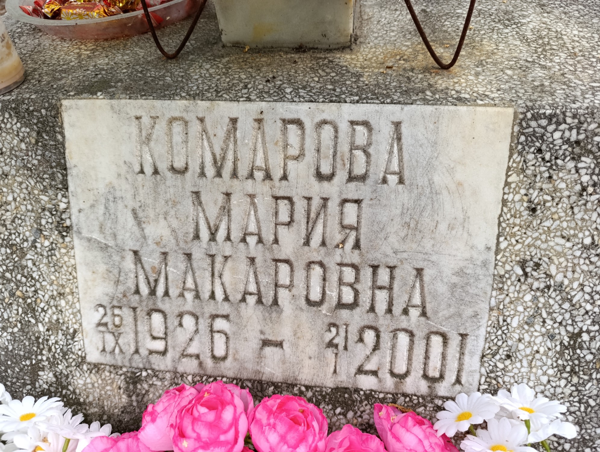 Комарова Мария Макаровна