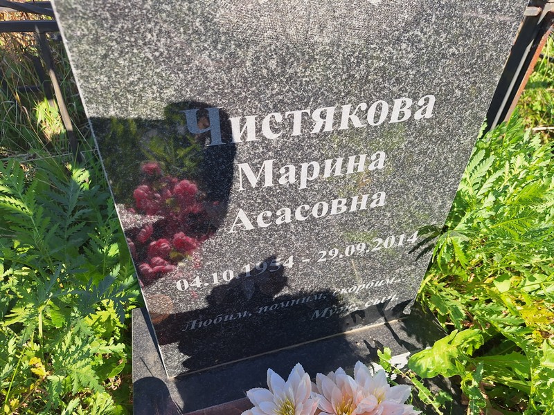 Чистякова