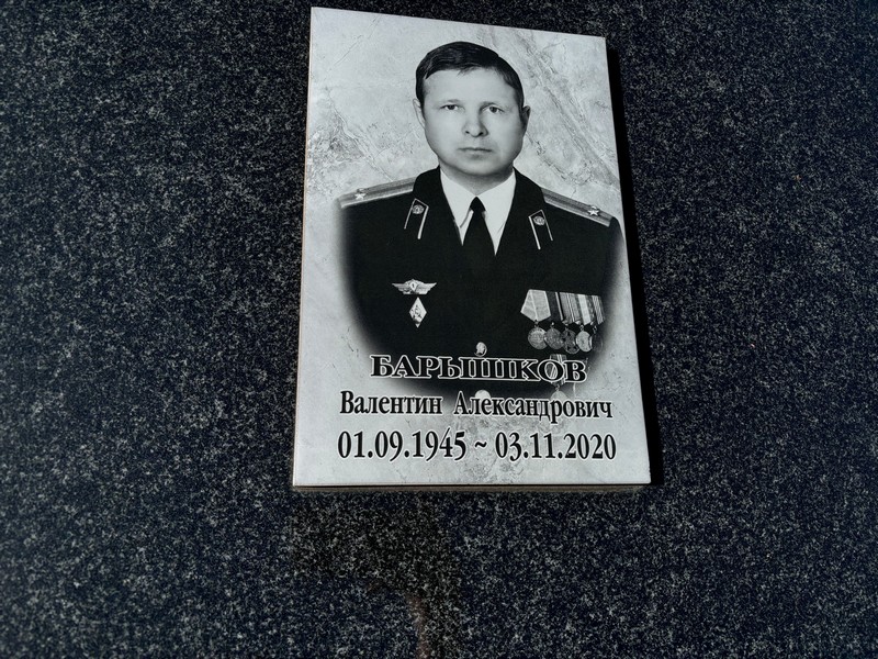 Барышков