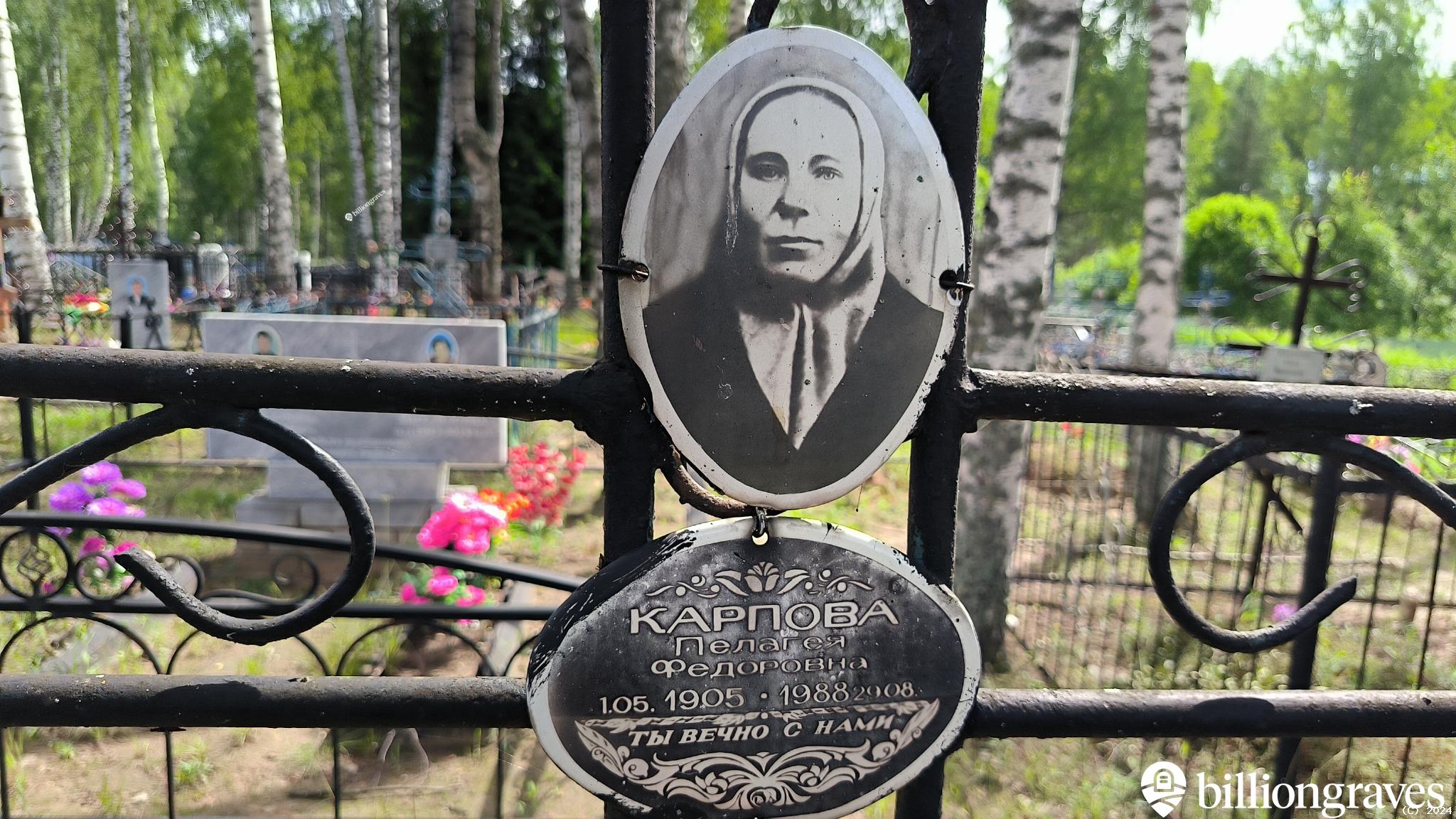 Карпова Пелагея Федоровна