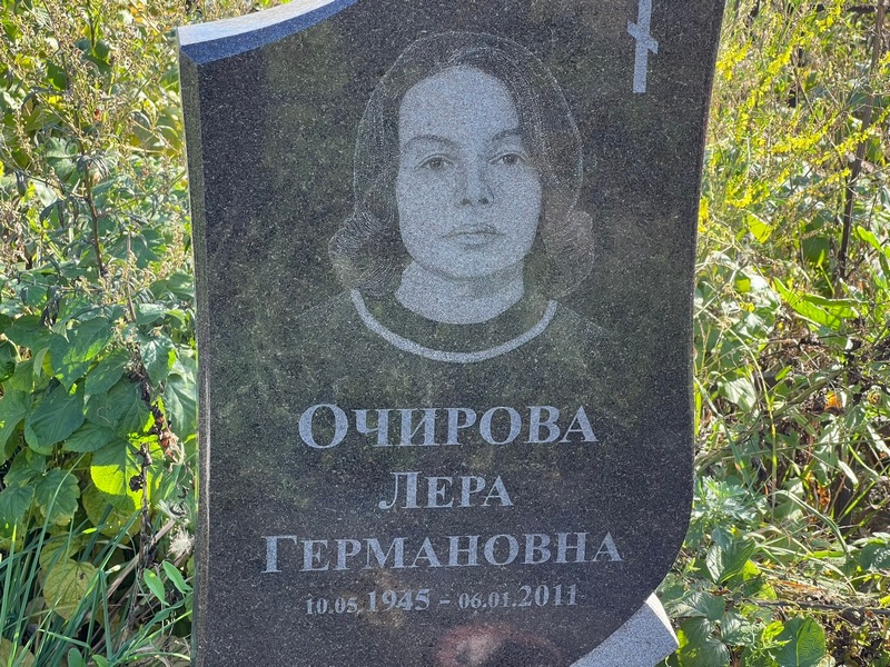 Лера Очирова Германовна