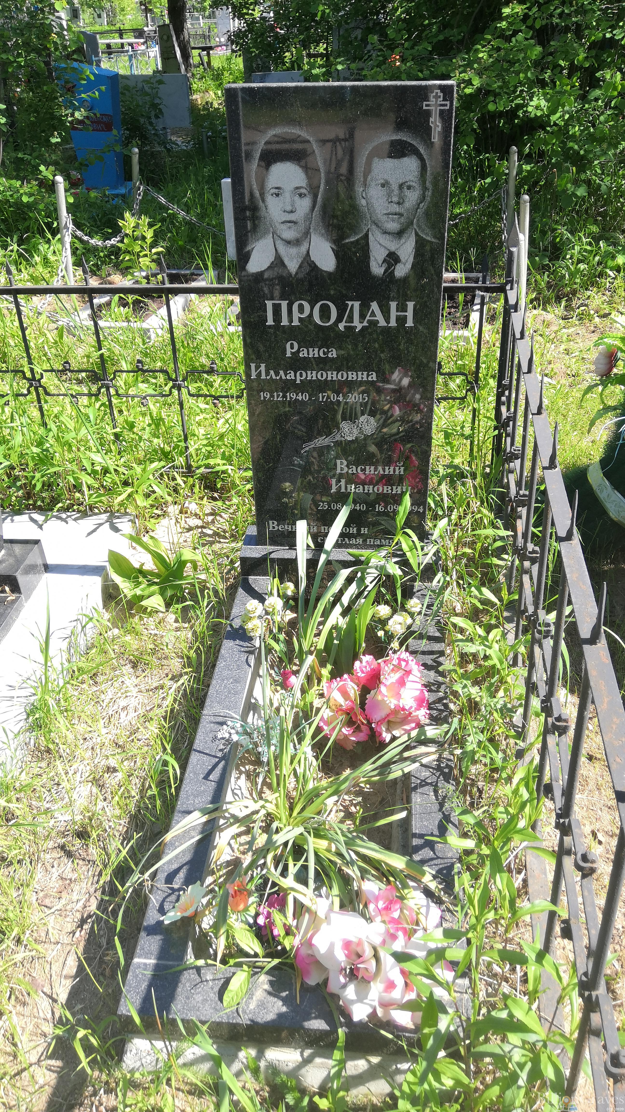 Продан Раиса Илларионовна