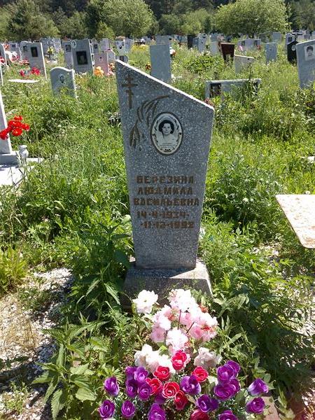 Березина Людмила Васильевна