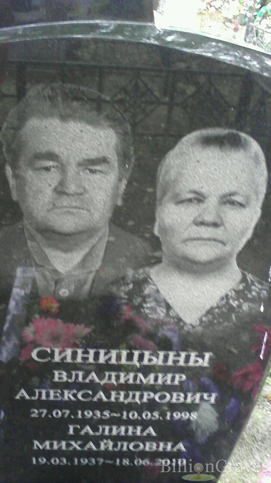 Синицын Владимир Александрович