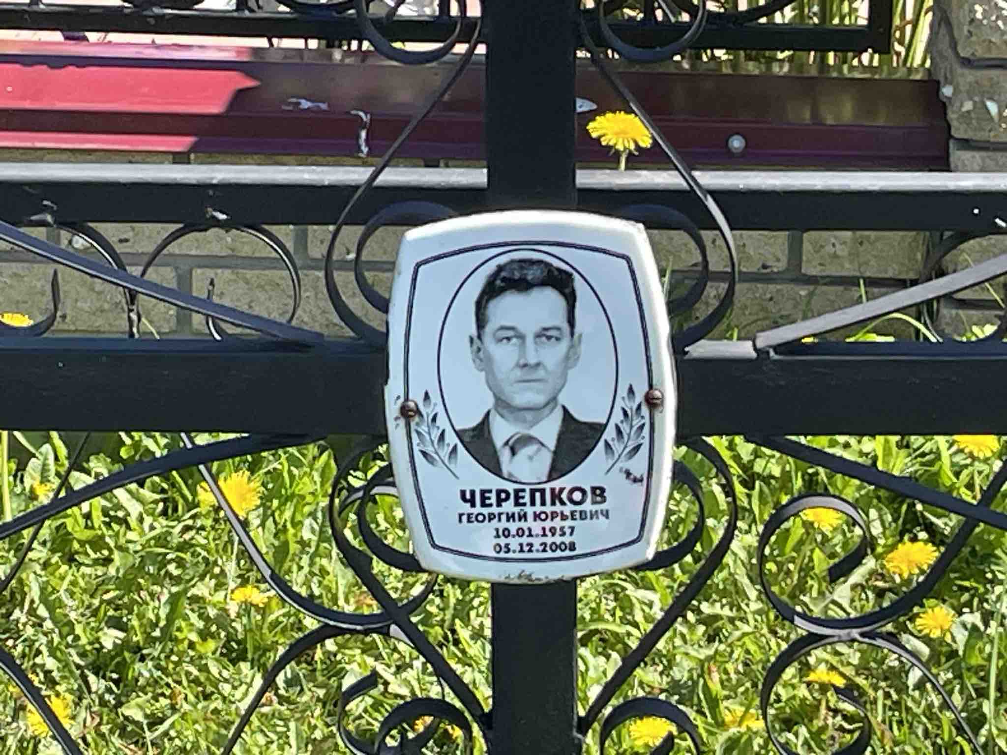 Черепков Георгий Юрьевич