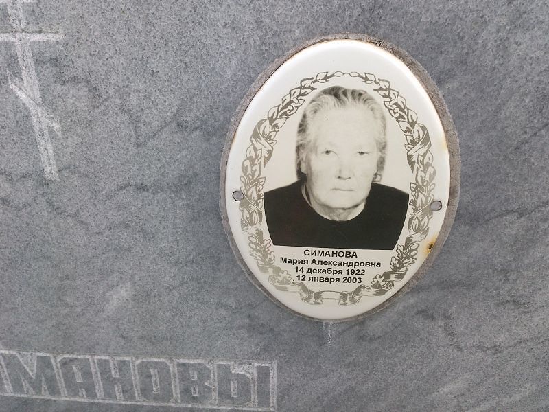 Симанова