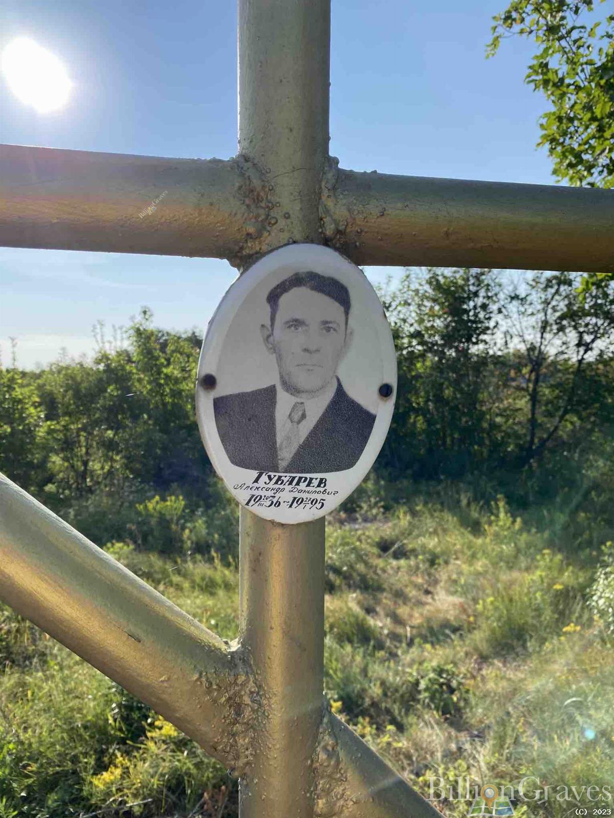 Губарев Александр Данилович