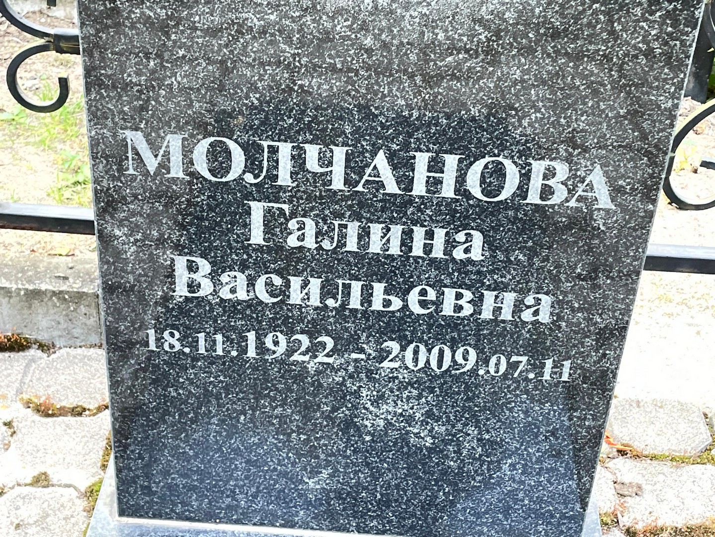 Молчанова