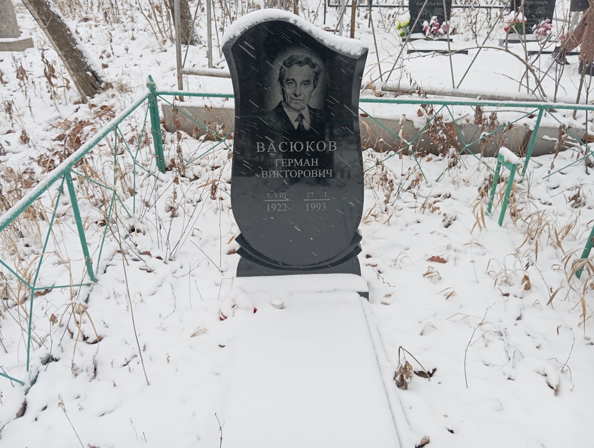 Васюков Герман Викторович