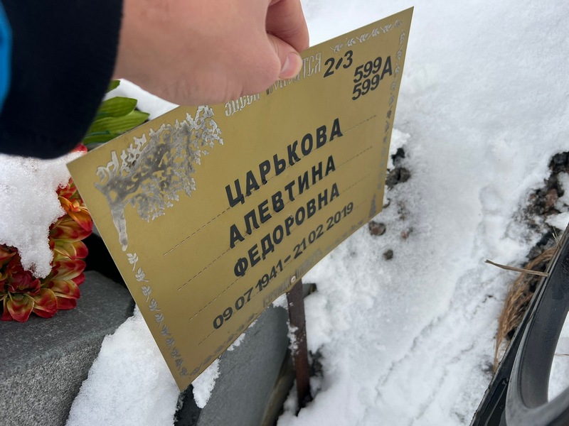 Алевтина Царькова Федоровна