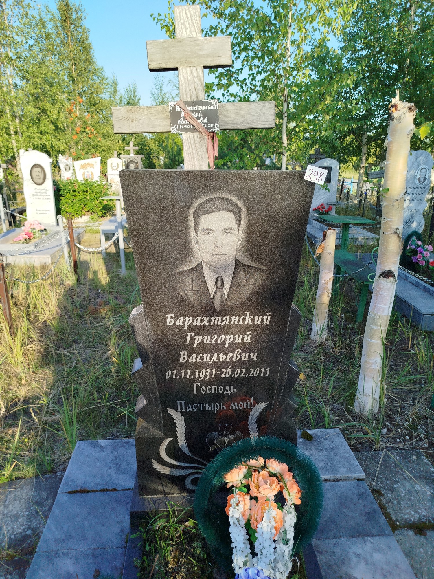 Барахтянский Григорий Васильевич