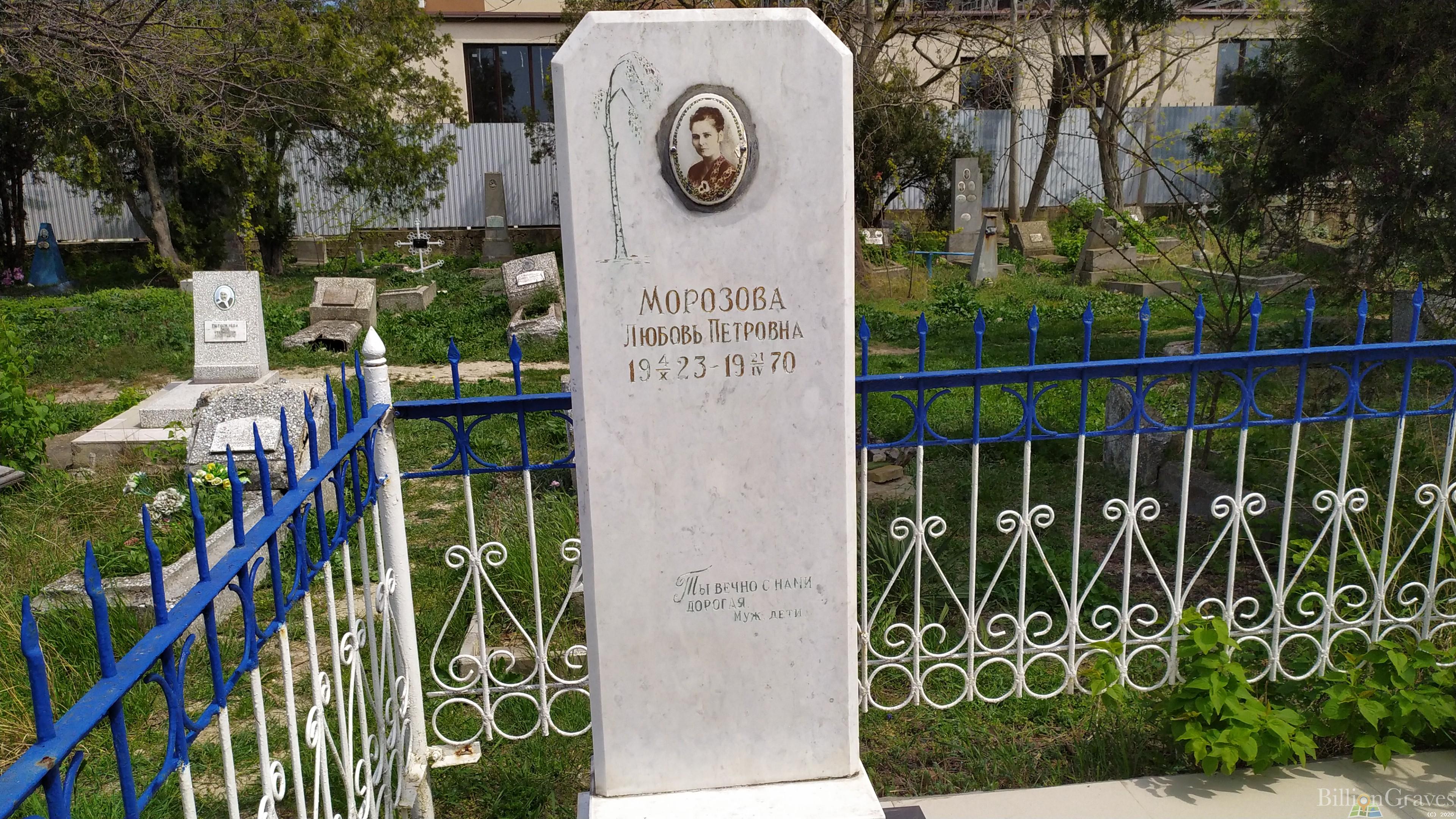 Морозова Любовь Петровна