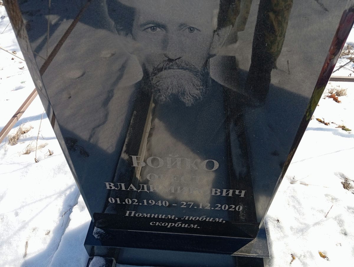 Бойко Орест Владимирович