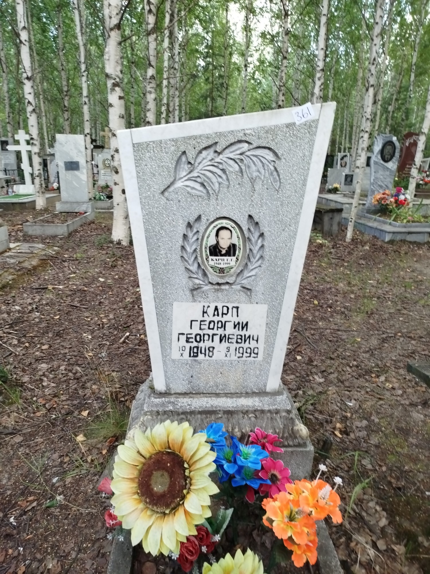 Карп Георгий Георгиевич