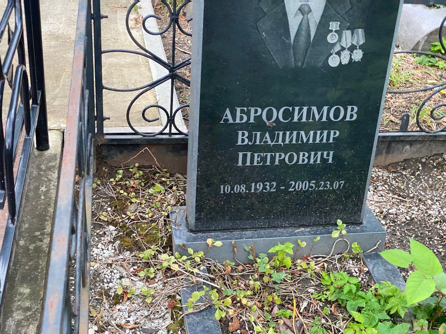 Абросимов