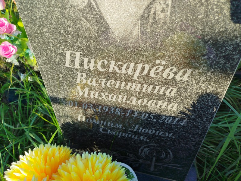 Пискарева