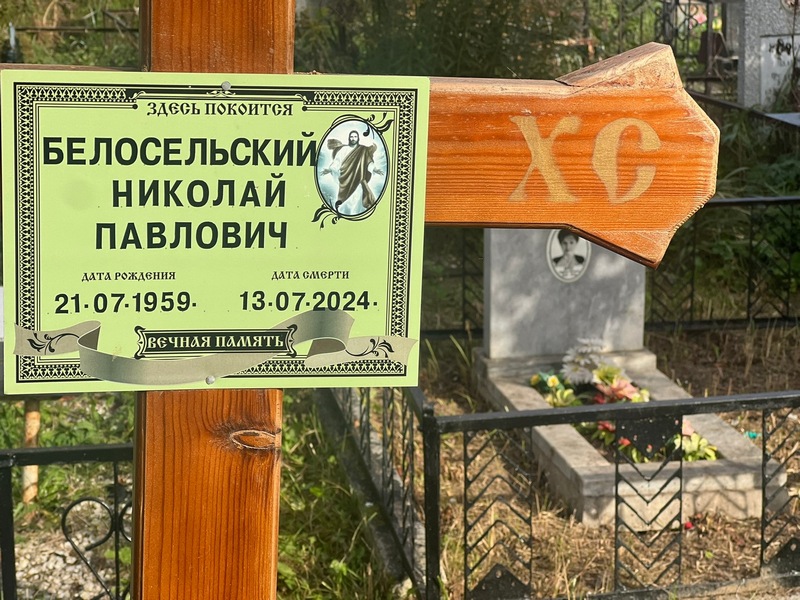 Белосельский