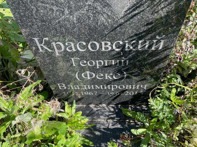 Красовский