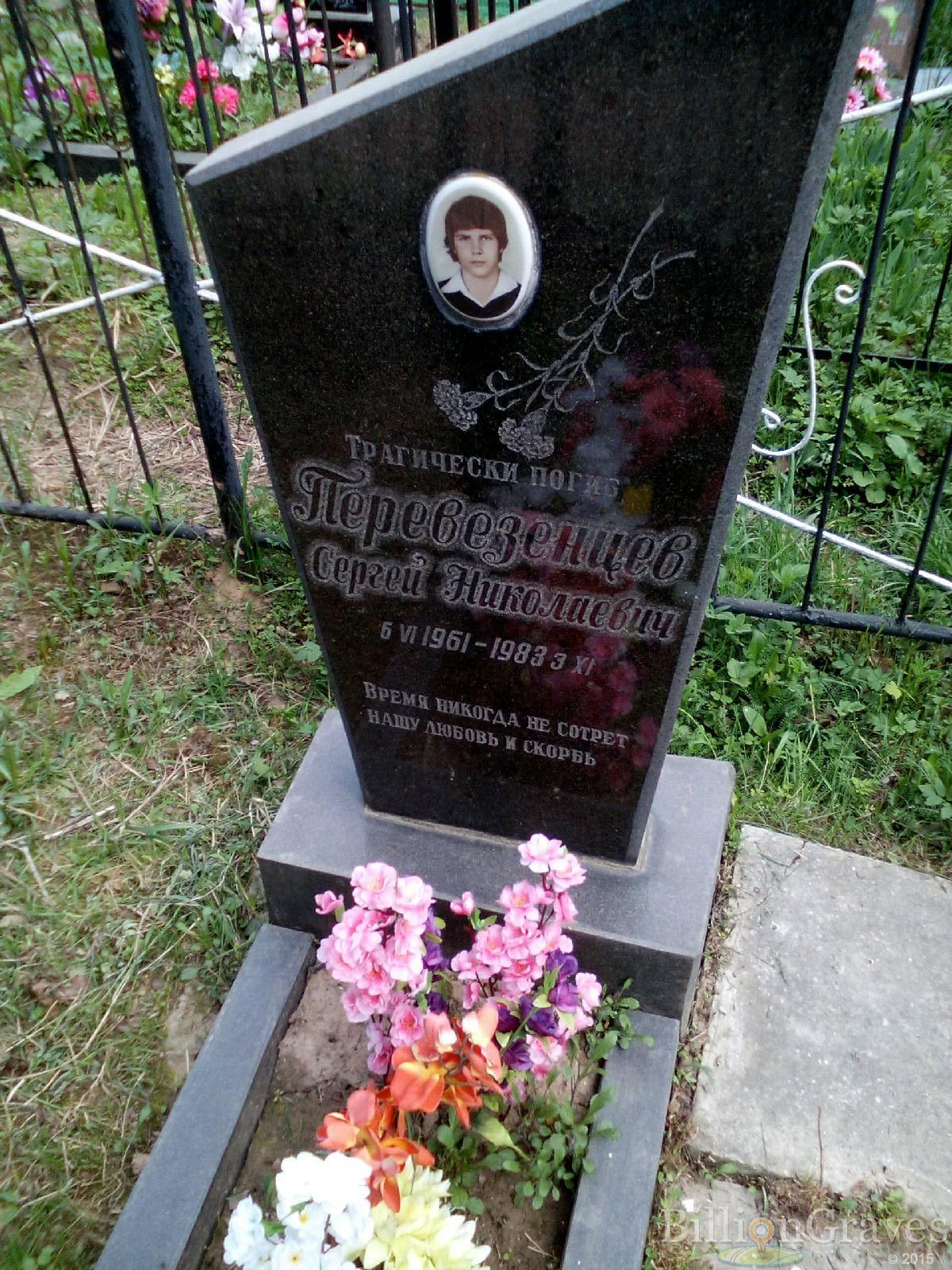 перевезенцев сергей николаевич
