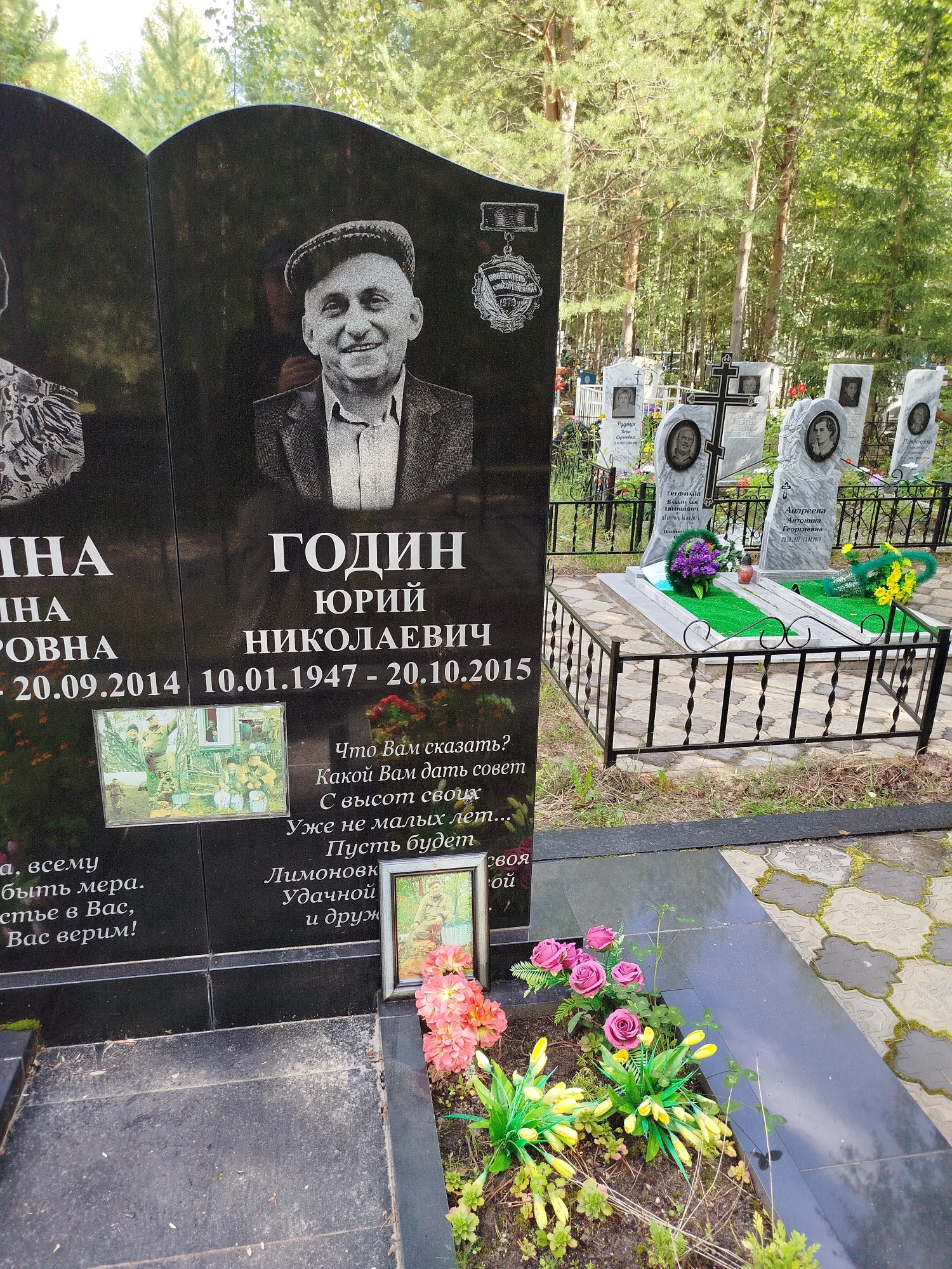Година Галина Федоровна