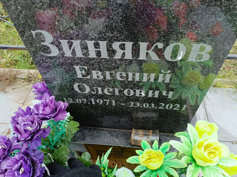 Зиняков