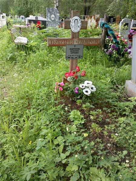 Ведерникова Валентина Сергеевна