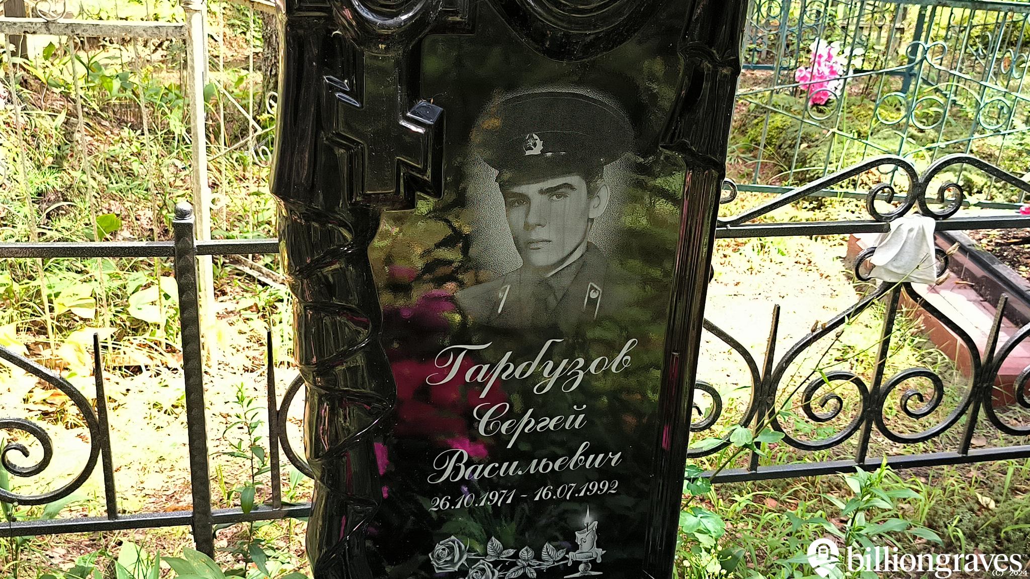Гарбузов Сергей Васильевич