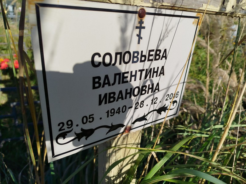 Соловьева