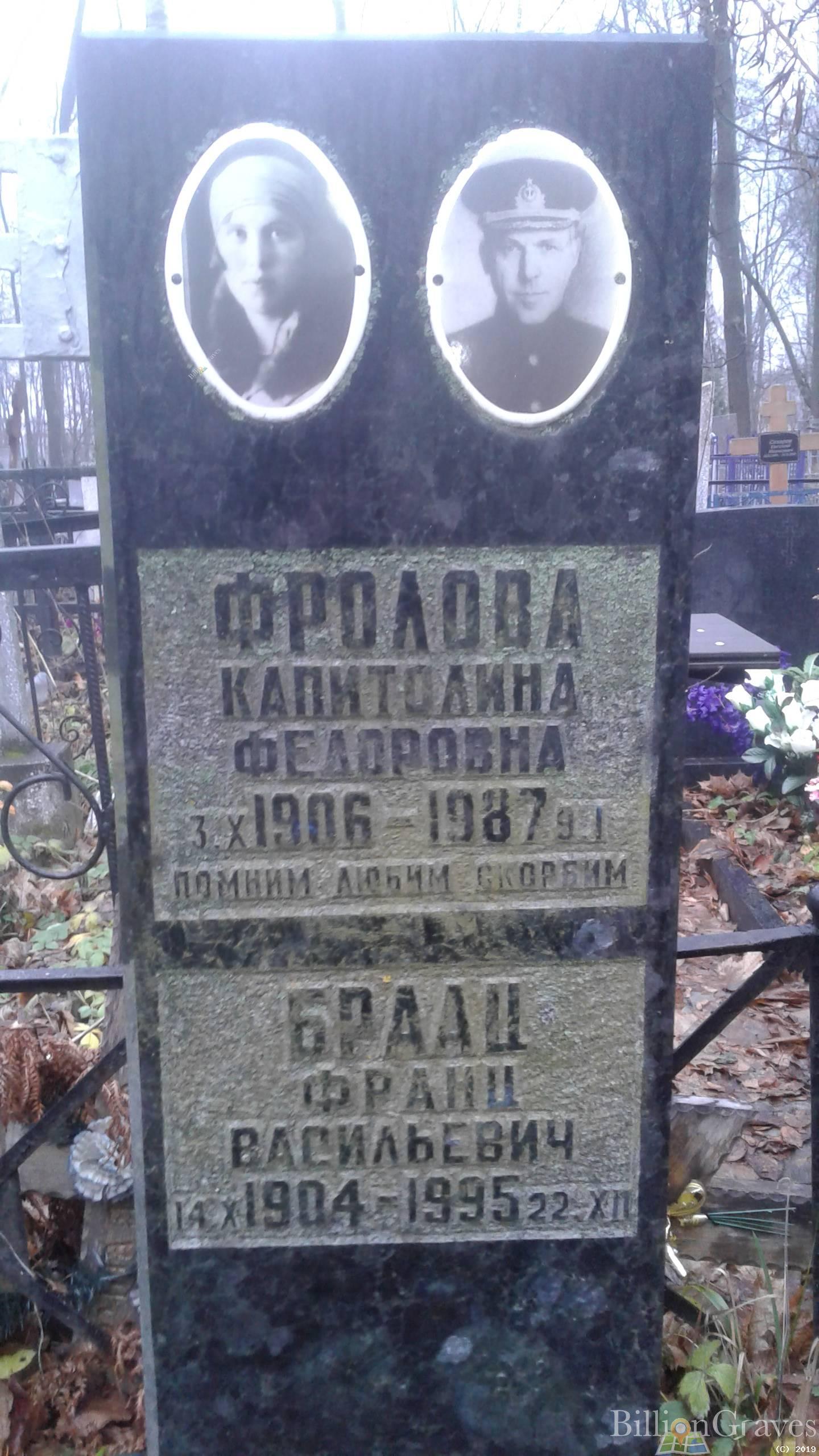 Браац Франц Васильевич