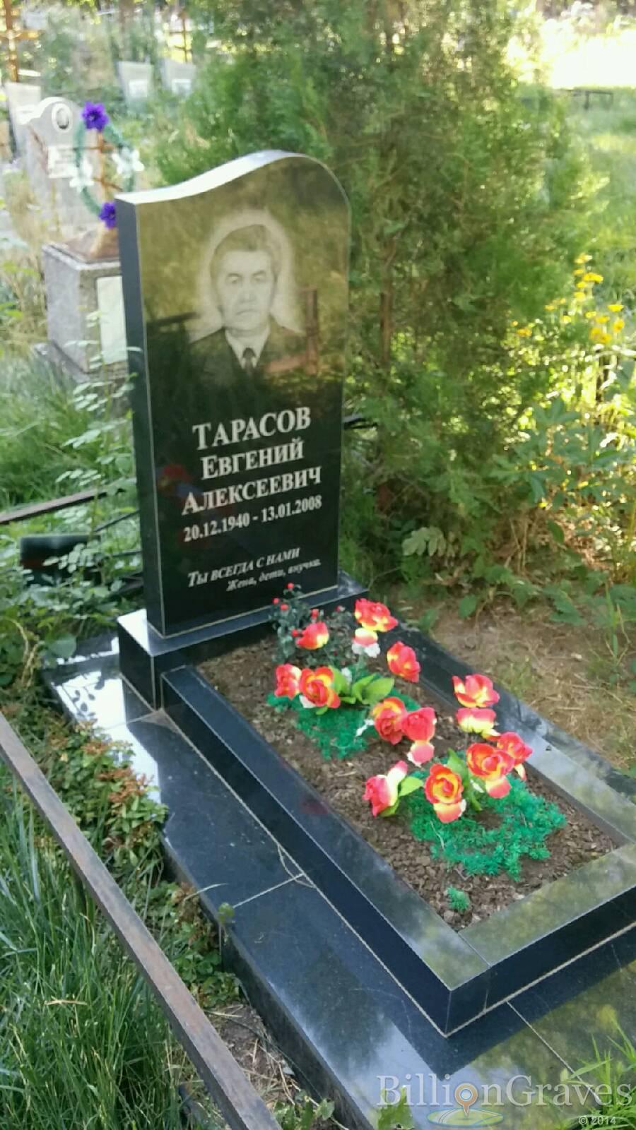 Тарасов Евгений Алексеевич