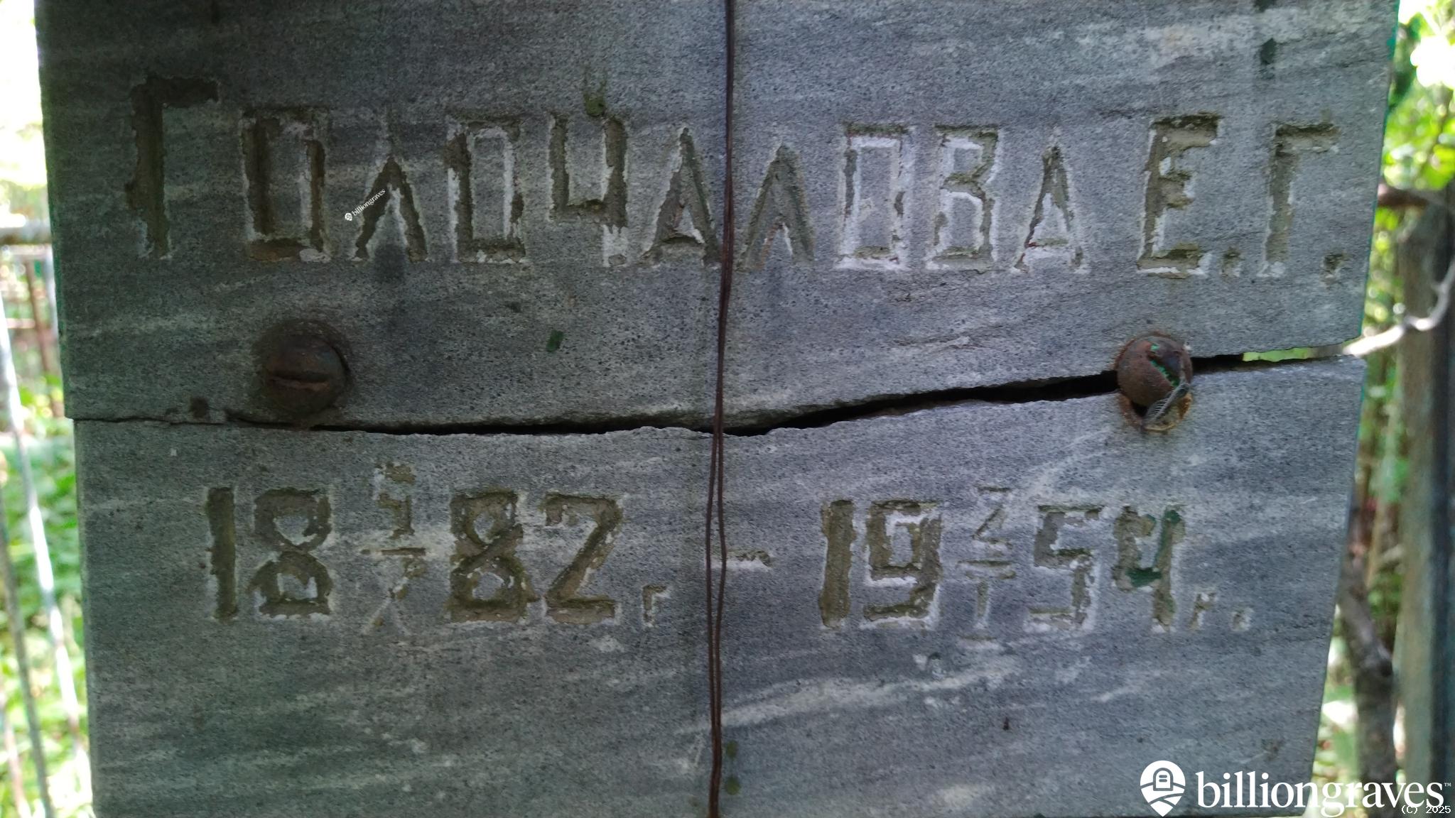 Голочалова Е. Г.
