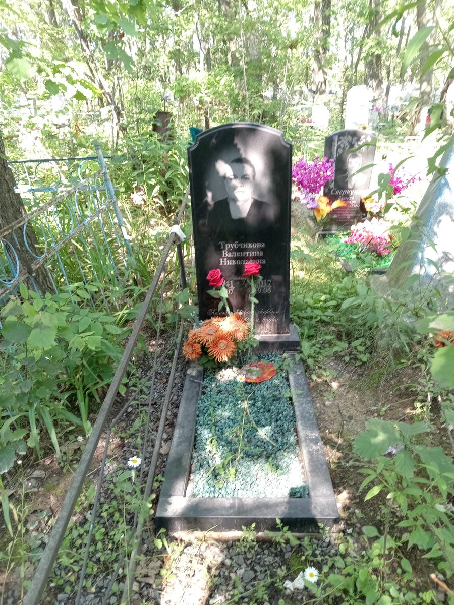 Трубчикова Валентина Николаевна