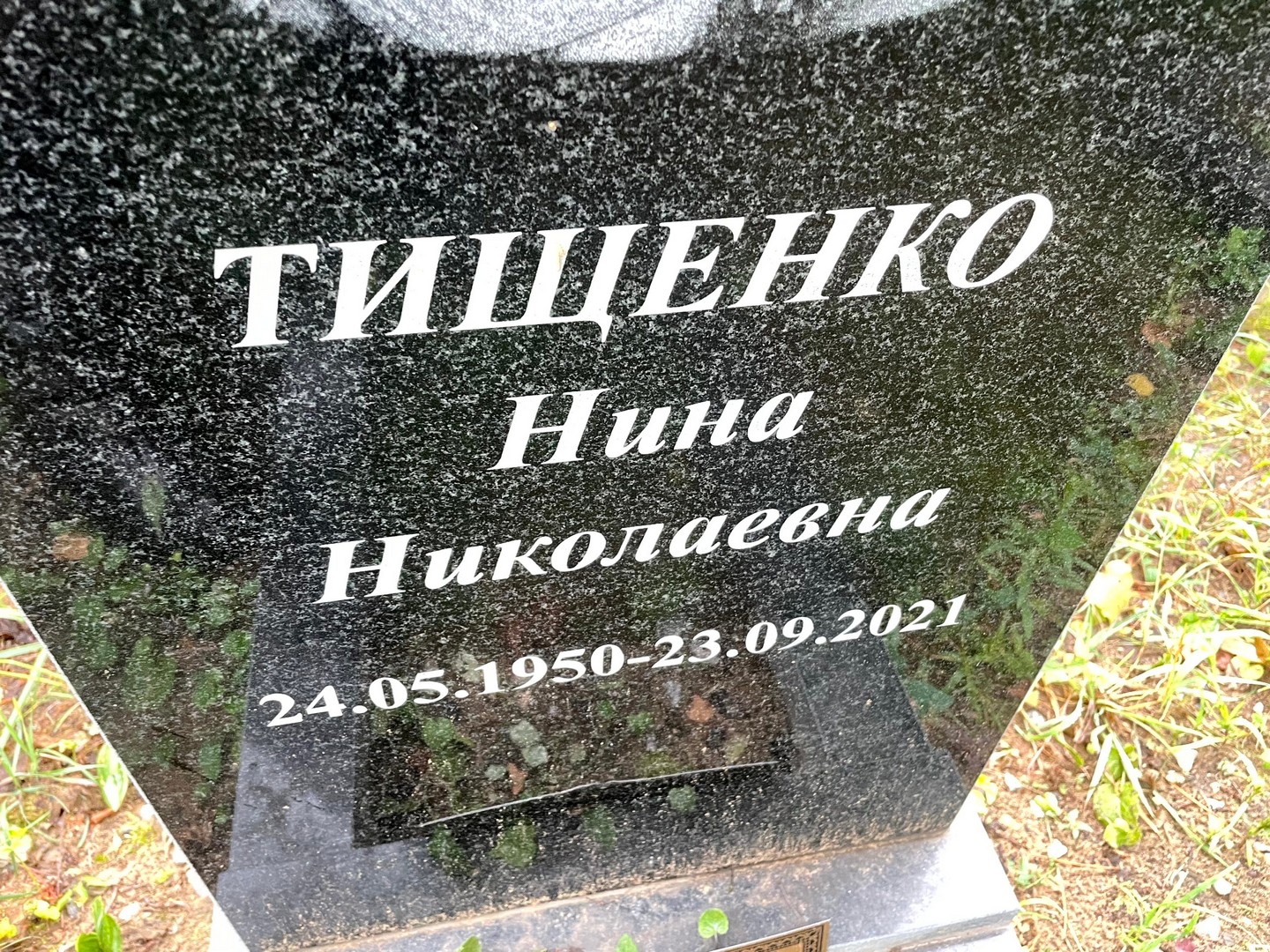 Тищенко