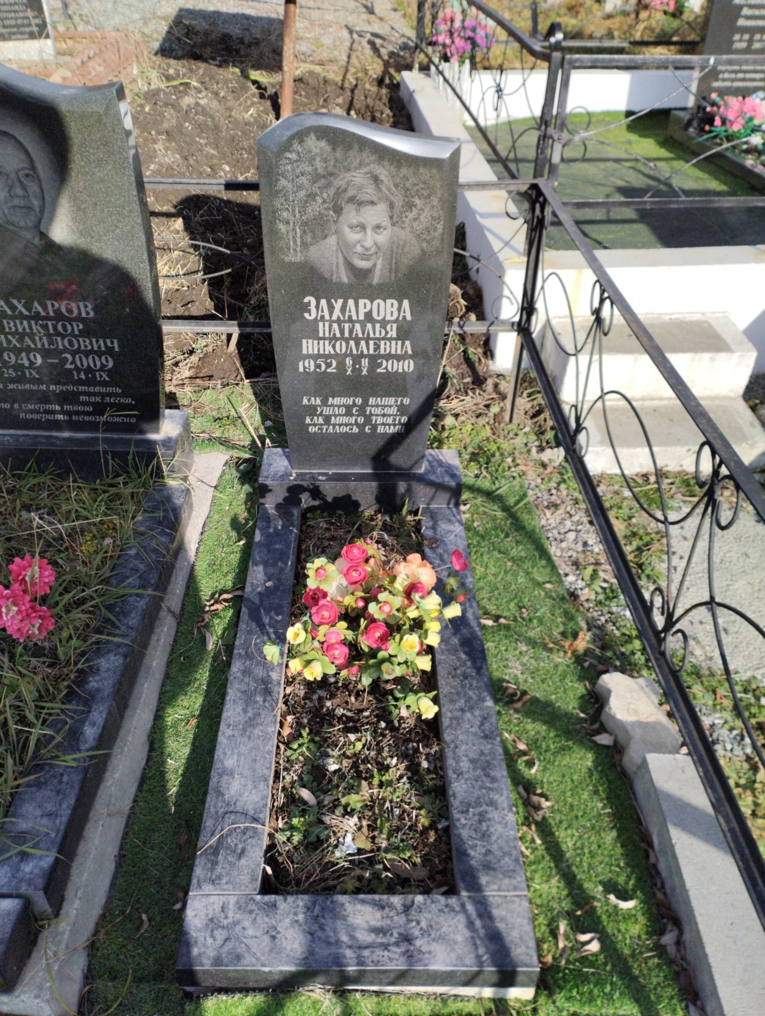 Захарова Наталья Николаевна