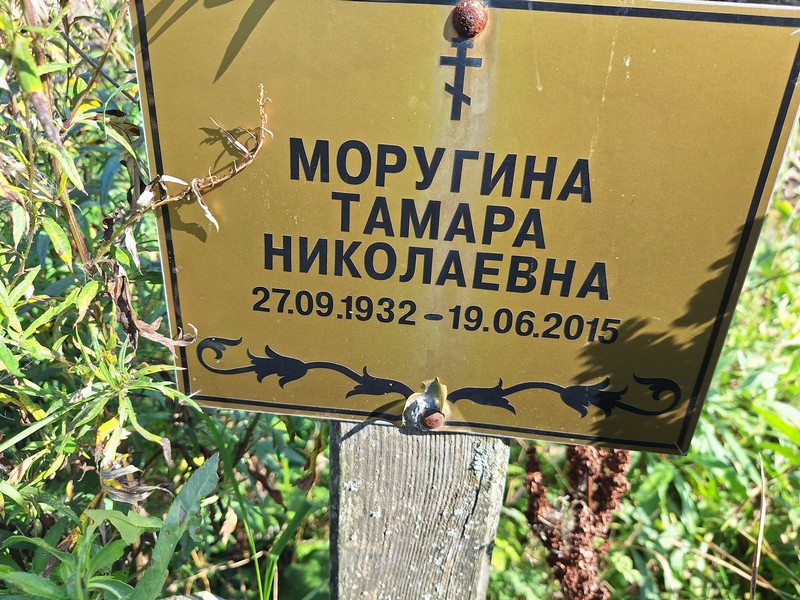 Моругина