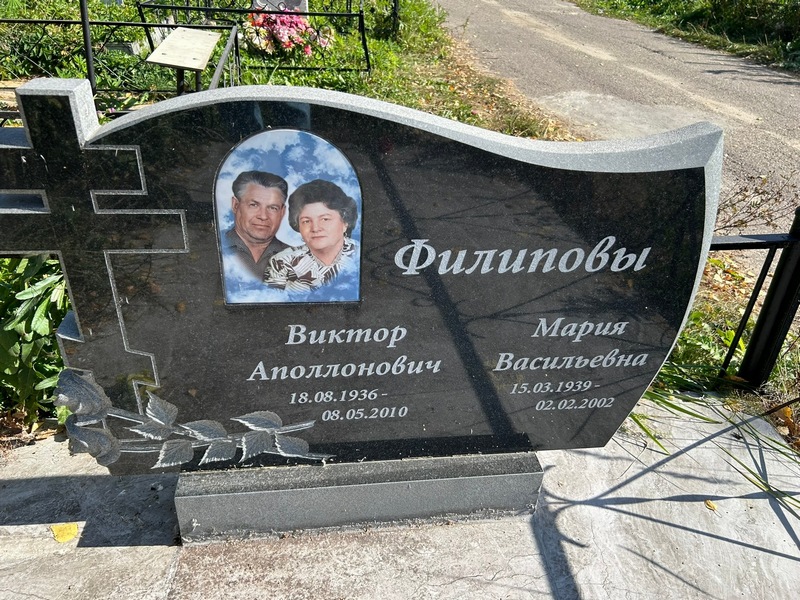 Филипов