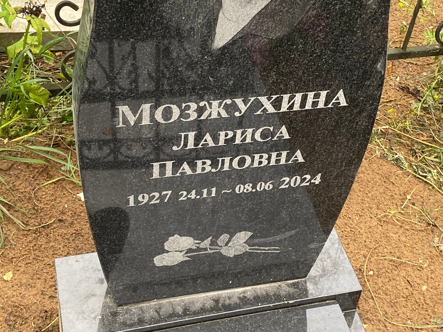 Мозжухина