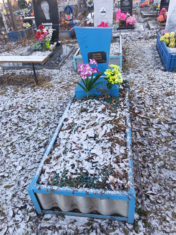 Беляев Алексей Иванович