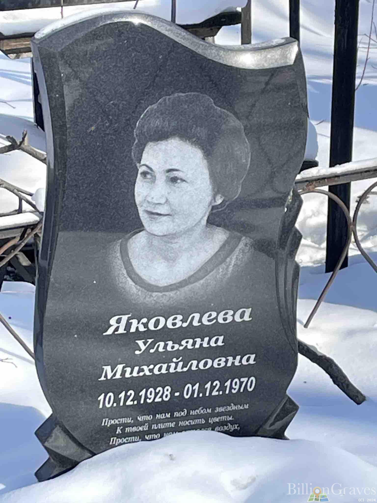 Яковлева Ульяна Михайловна