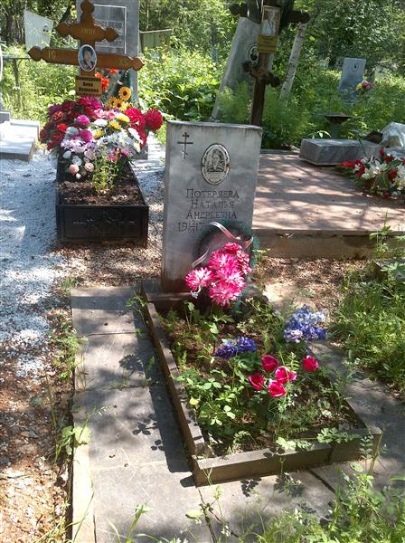Поеряеват Наталья Андреевна