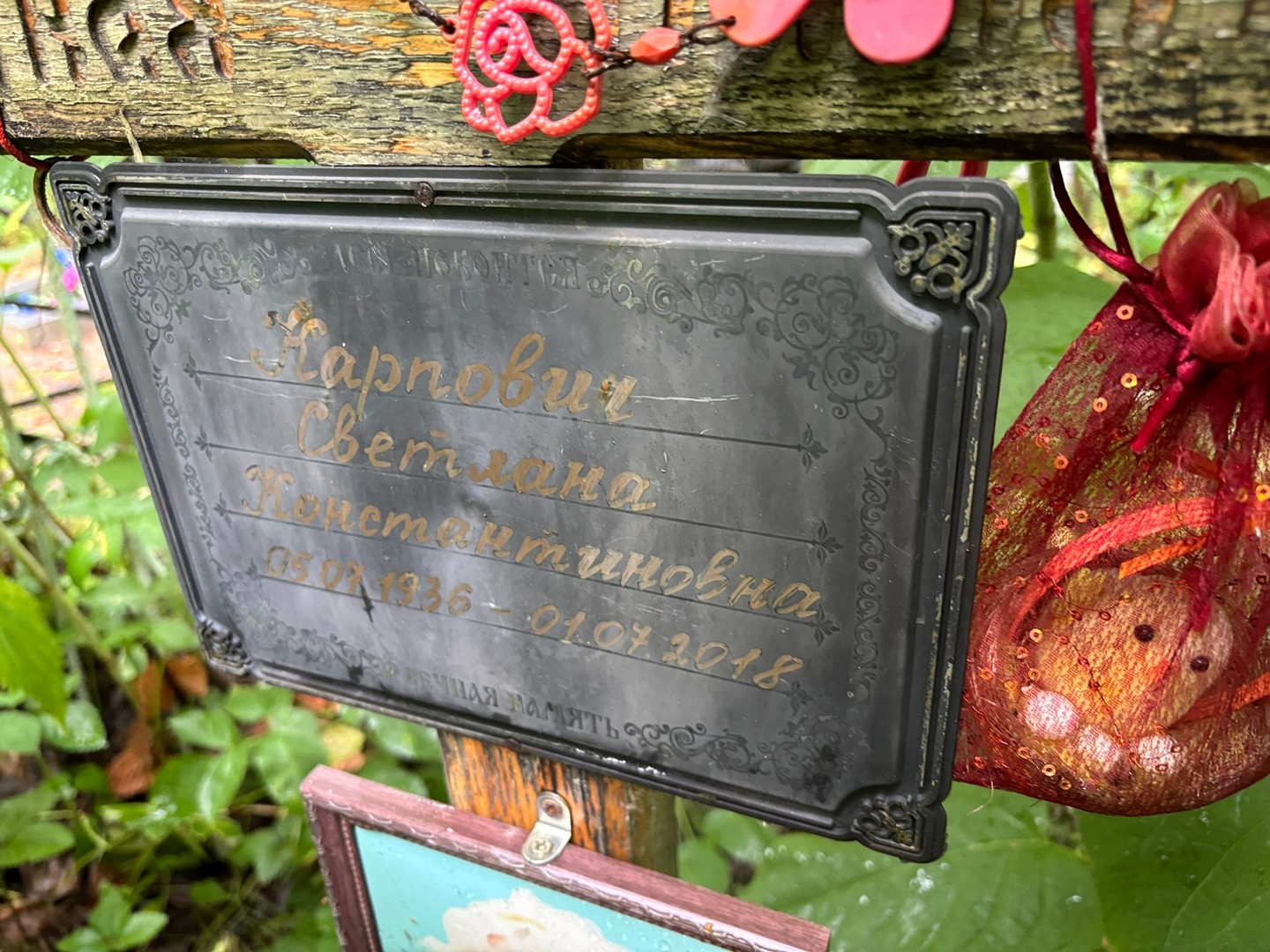 Карпович