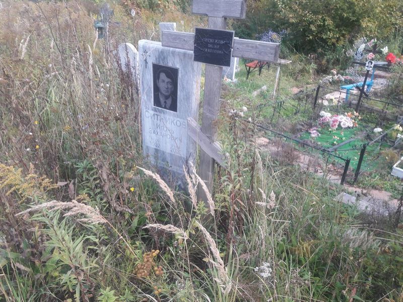 Ситникова Лидия Тихоновна
