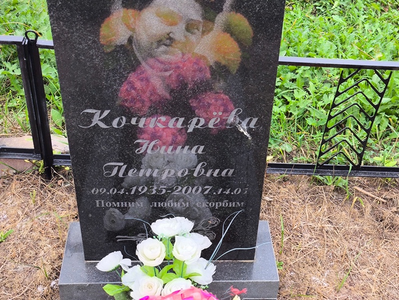 Кочкарева