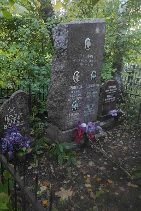 Герасимова Эрна Николаевна