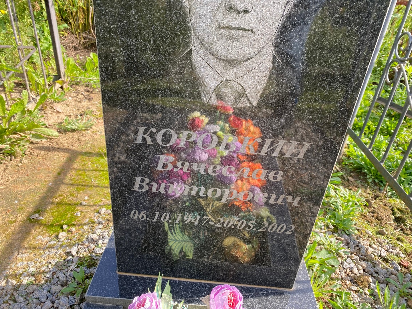 Коровкин