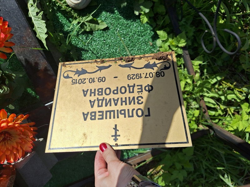 Голышева