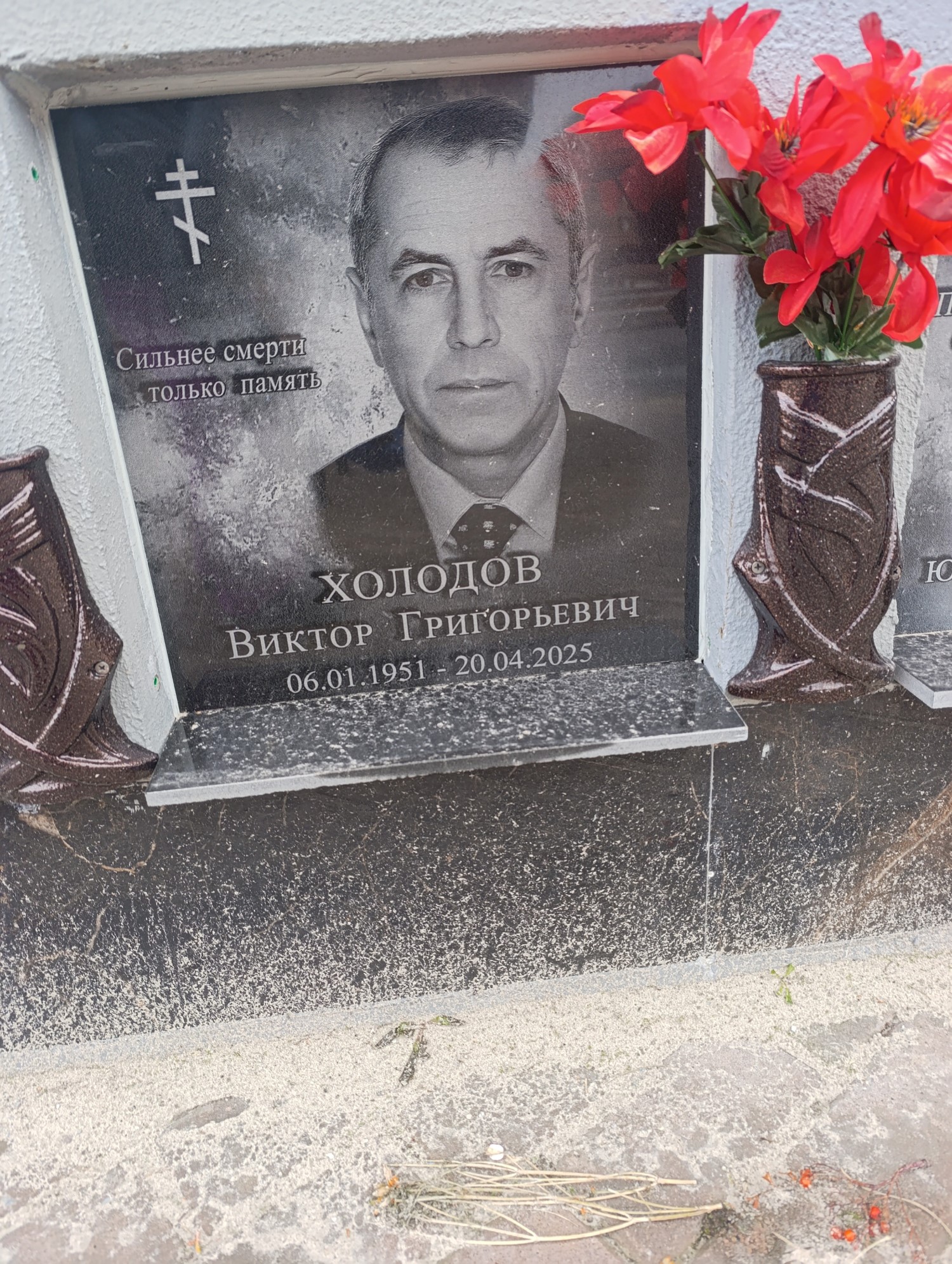 Холодов Виктор Григорьевич