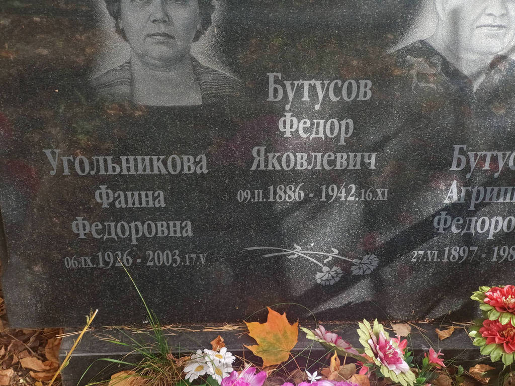 Угольникова Фаина Федоровна