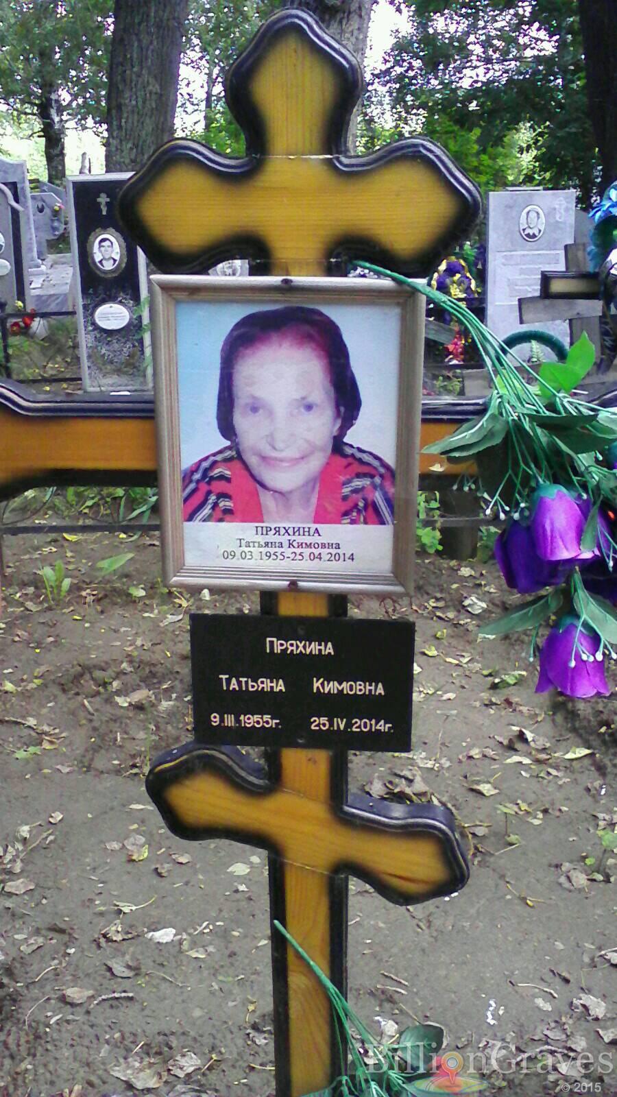 Пряхина Татьяна Кимовна